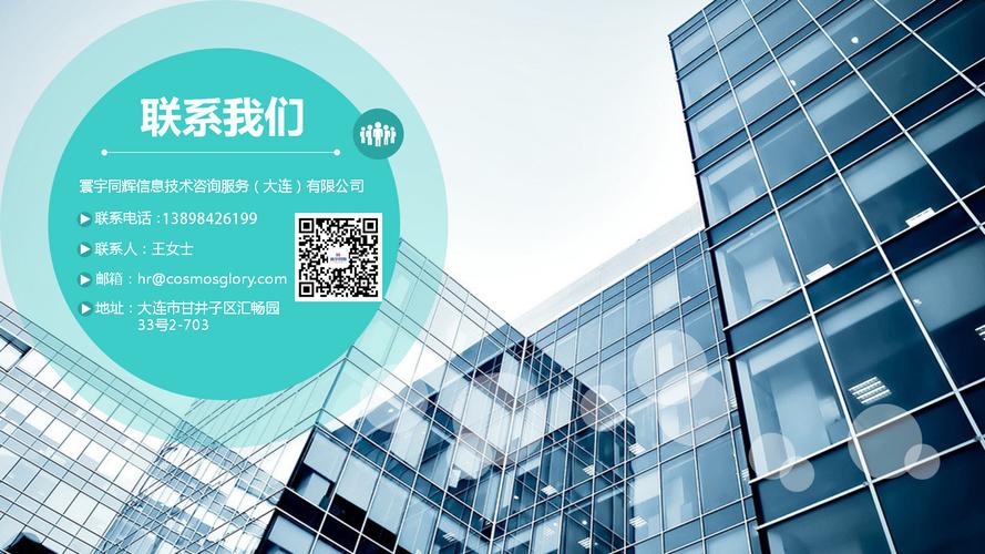 深度連接未來(lái) 寰宇同輝信息技術(shù)咨詢服務(wù)指南