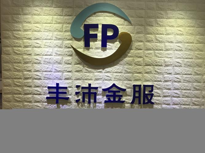 成都豐沛金服 以信息技術(shù)咨詢服務(wù)驅(qū)動(dòng)企業(yè)數(shù)字化升級(jí)