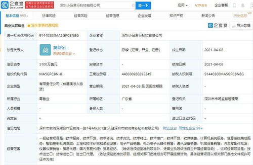 小馬智行關聯企業新設公司，布局國內貿易代理市場